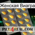 Женская Виагра cialis2